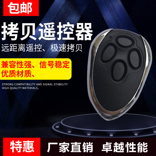 对拷贝车库门遥控器无线门禁开关卷闸门电动门玻璃门钥匙复制 - 封面
