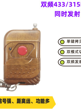 单键双频对拷电动卷帘门卷闸门车库门道闸伸缩门遥控器电瓶车钥匙