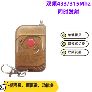 单键双频对拷电动卷帘门卷闸门车库门道闸伸缩门遥控器电瓶车钥匙