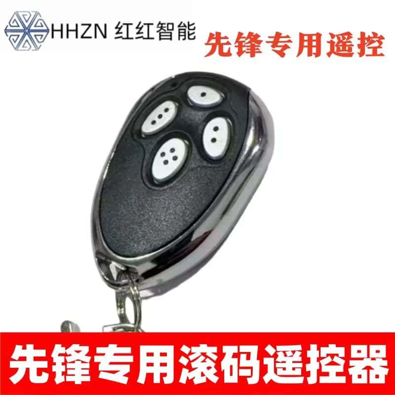 先锋机器工业门电机遥控器发射手柄翻板车库门平移门先峰遥控ADCD,电子/电工,门窗控制器,淘宝优惠券,粉丝福利购,淘宝优惠卷