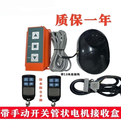 卷帘门管状电机控制器车库门遥控器卷帘门接收器手动开关墙壁