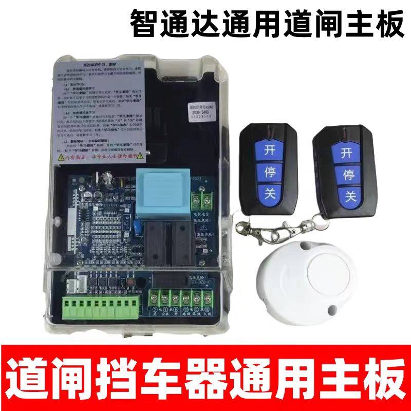 ZTD-DZ2-C道闸挡车栏杆小区停车场控制器主板线路板通用型智通达,电子/电工,门窗控制器,淘宝优惠券,粉丝福利购,淘宝优惠卷