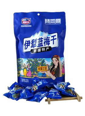 果满天山新疆特产伊犁蓝梅干独立包装梅子（非蓝莓）果干428g/袋