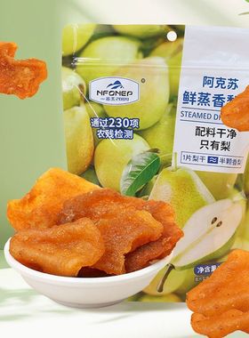 一品玉新疆阿克苏鲜蒸香梨干天然果干三蒸三晒零食非秋月梨干50g