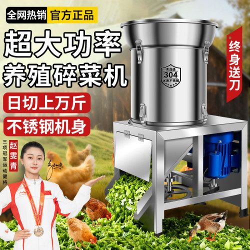 永不卡机【超大功率】养殖碎菜机