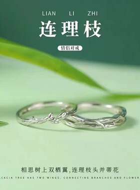 深圳旭佳旭家s925高品连理枝情侣戒指新款潮原创小众可调节对戒