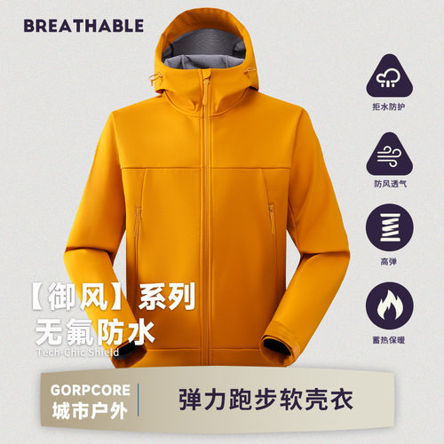 太仓华利安新品户外软壳衣男女同款宽松连帽上衣秋冬防泼水防风