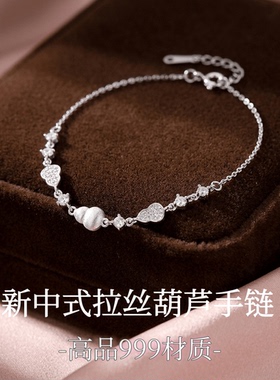 深圳旭佳旭家高品S999新中式拉丝葫芦手链女轻奢高级感小众复古