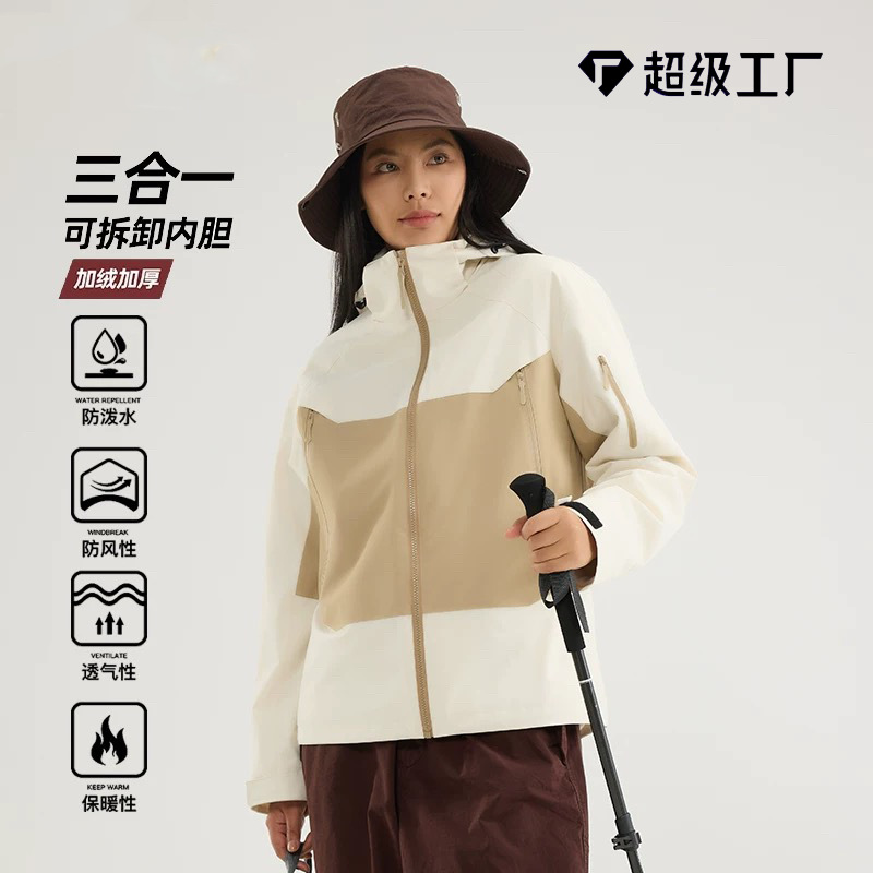 泉州卡多希三合一冲锋衣男女款防风防水专业登山滑雪服外套定制