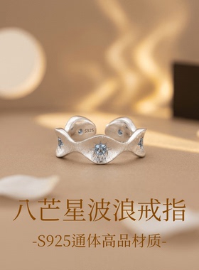深圳旭佳旭家S925高品拉丝八芒星波浪戒指女韩版轻奢高级感食指