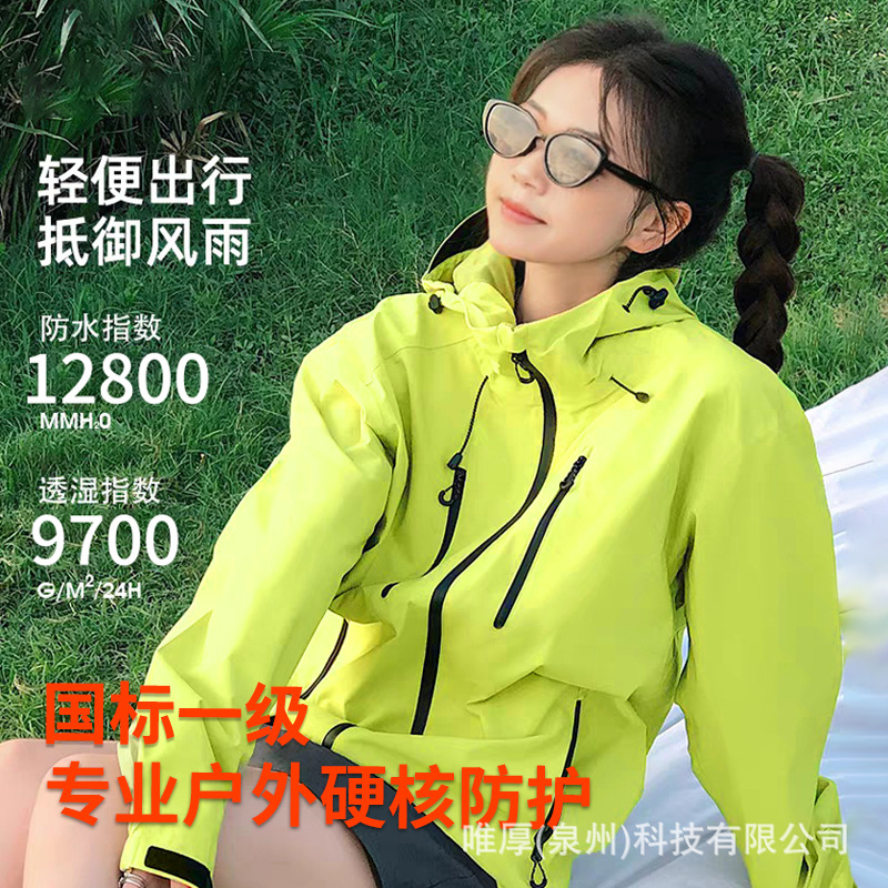 泉州卡多希鸟家同款户外冲锋衣男单外套防水女国标Ⅰ级登山服25