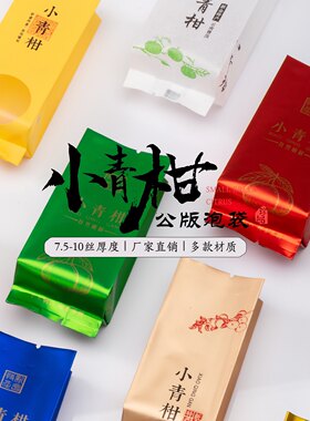 新会小青柑包装袋独立茶叶小泡袋单颗陈皮普洱茶一粒开窗小袋子