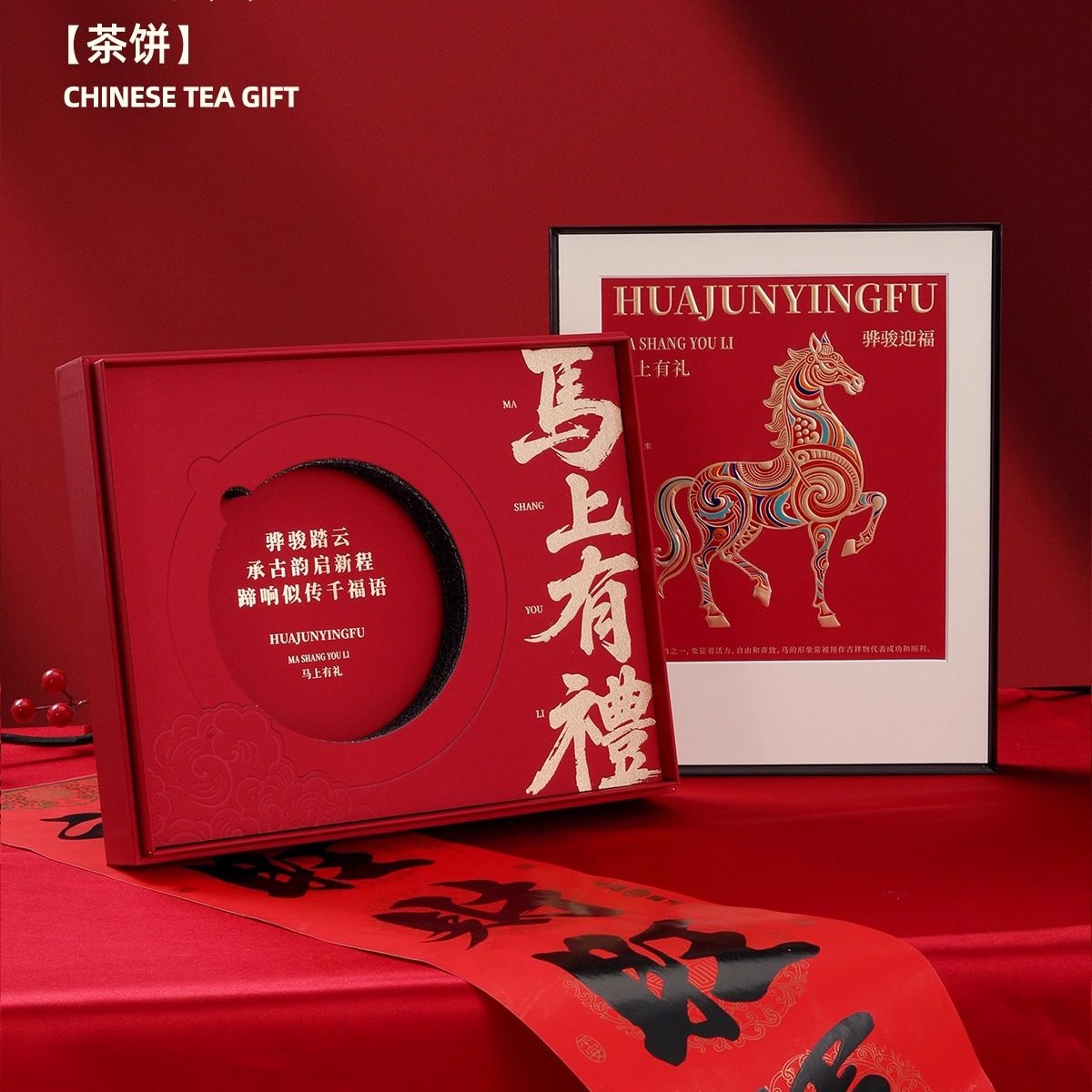 马年茶礼马上有礼200克跟357克单饼通版茶饼礼盒包装盒