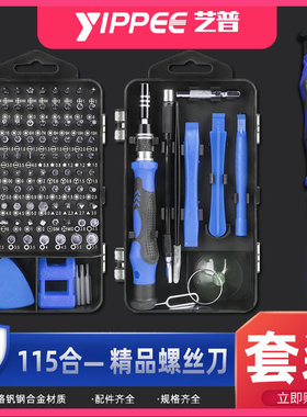 精密电子螺丝刀套装米字十字一字梅花三角U型五星六内角螺丝刀