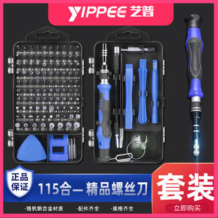 精密电子螺丝刀套装米字十字一字梅花三角U型五星六内角螺丝刀