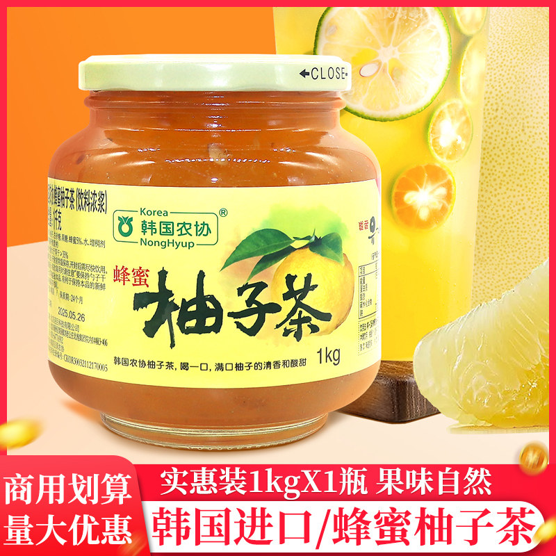 进口韩国农协蜂蜜柚子茶1kg泡水喝水果冲饮果味茶果酱水果茶