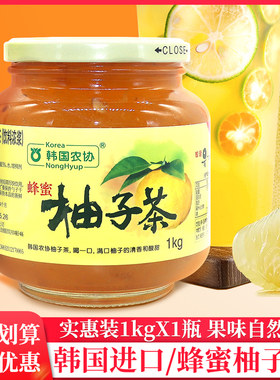 进口韩国农协蜂蜜柚子茶1kg泡水喝水果冲饮果味茶果酱水果茶