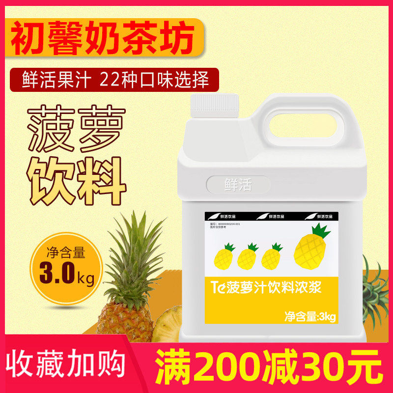 鲜活菠萝果汁 水果浓浆 饮料浓缩菠萝汁3kg 冲饮浓缩凤梨果汁