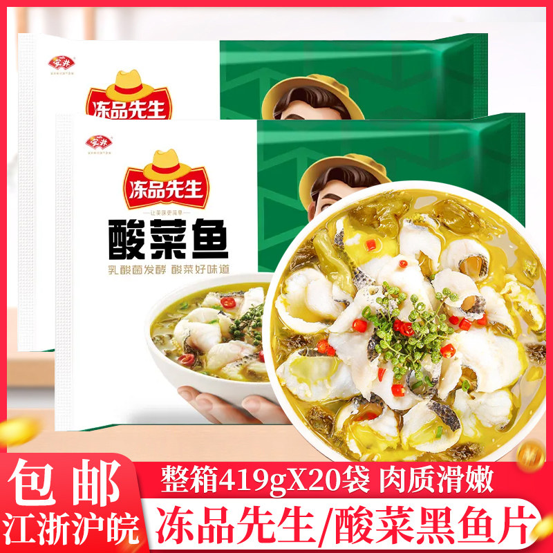 整箱安井冻品先生酸菜鱼419g商用半成品免浆黑鱼片带配料食材酸菜
