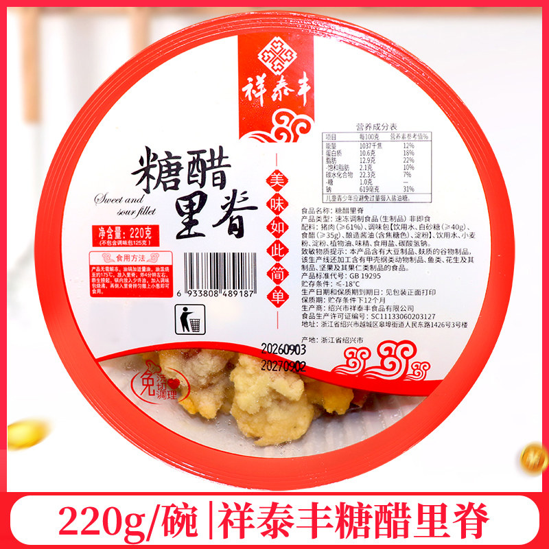 祥泰丰糖醋里脊220g/盒半成品预制菜农家酒店食材餐饮商用批发