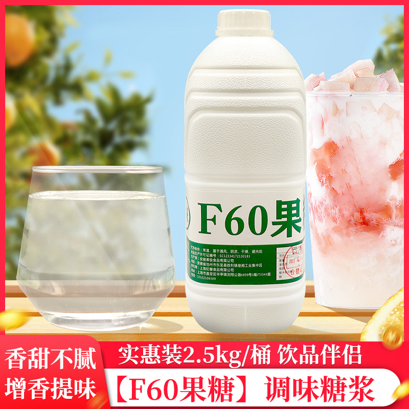 立豪F60果葡糖浆饮品辅料