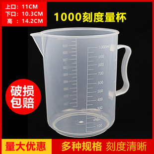 塑料量杯1000ml 耐高温 量杯 费 烧杯1000毫升 免邮 带刻度有柄带把