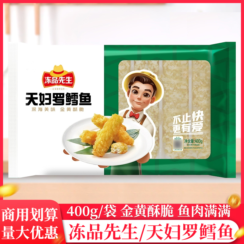 安井冻品先生天妇罗鱼400g