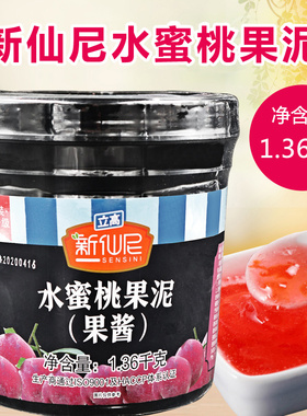 新仙尼水蜜桃果泥1360G蛋糕慕斯 果肉刨冰冰沙果汁果酱水蜜桃果酱