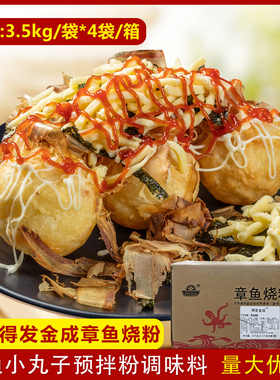 得发章鱼丸子烧粉章鱼小丸子预拌粉调味料章鱼材料烧粉章鱼粉14kg