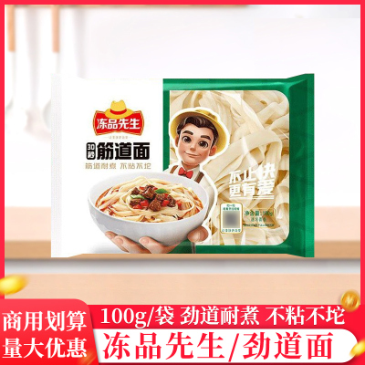 冻品先生筋道面水煮筋道面