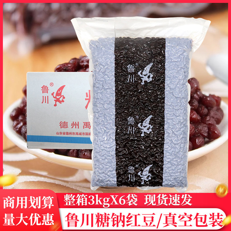 鲁川糖纳红豆整箱3kg*6袋奶茶店专用即食熟小红豆水果捞配料原料
