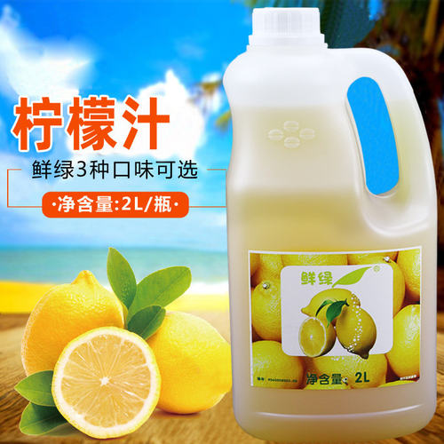 柠檬浓缩果蔬汁鲜活浓缩果汁