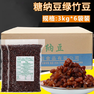 即食熟糖纳红豆免煮奶茶店原材料 商用豆香坊绿竹豆糖纳豆3kg 6包