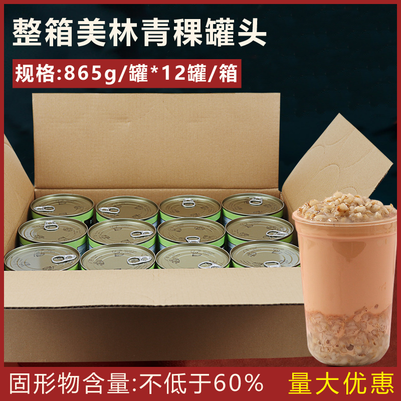 青稞罐头甜品原料太湖美林