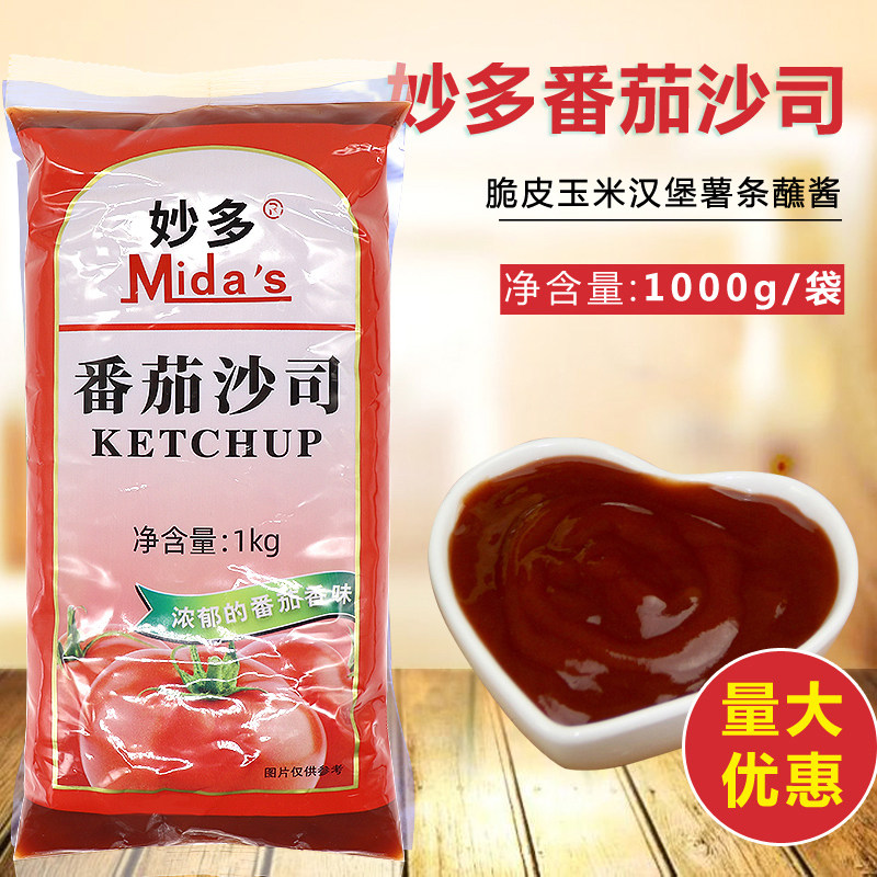 妙多番茄酱沙司1KG 意面酱手抓饼脆皮玉米汉堡薯条蘸酱12袋包邮