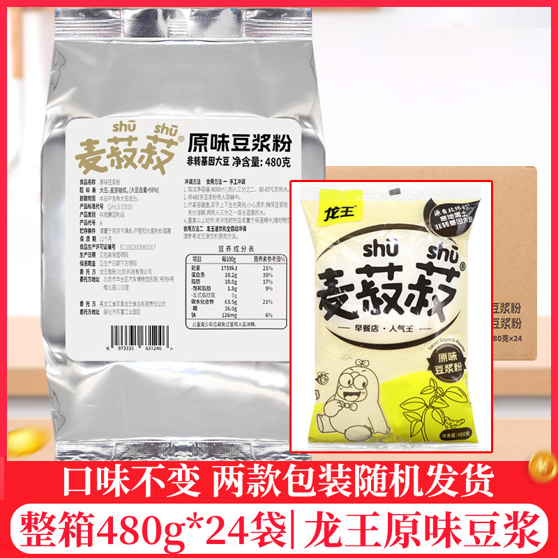 整箱龙王豆浆粉原味营养家用早餐豆奶粉无糖精冲饮冲泡纯