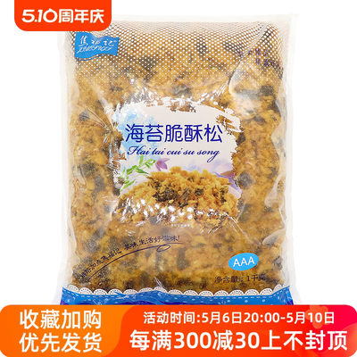 焦福记海苔肉松专用配料烘焙