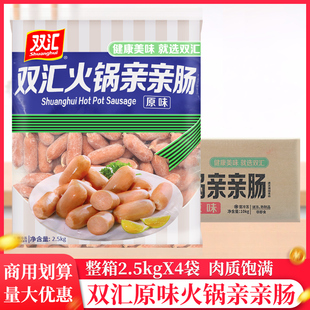 整箱双汇火锅亲亲肠2.5kg/袋拇指肠台湾一口肠火锅肉枣碳烤小香肠