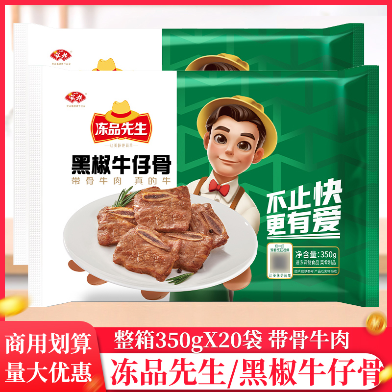 整箱安井冻品先生黑椒牛仔骨新鲜冷冻半成品带骨牛排速食快手菜
