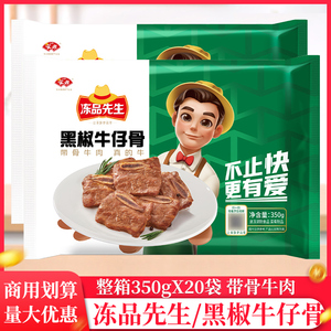 整箱安井冻品先生黑椒牛仔骨新鲜冷冻半成品带骨牛排速食快手菜