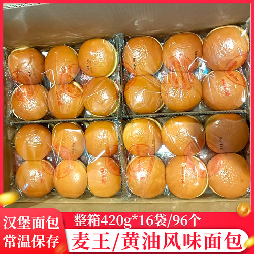 汉堡胚黄油风味面包胚96个/箱
