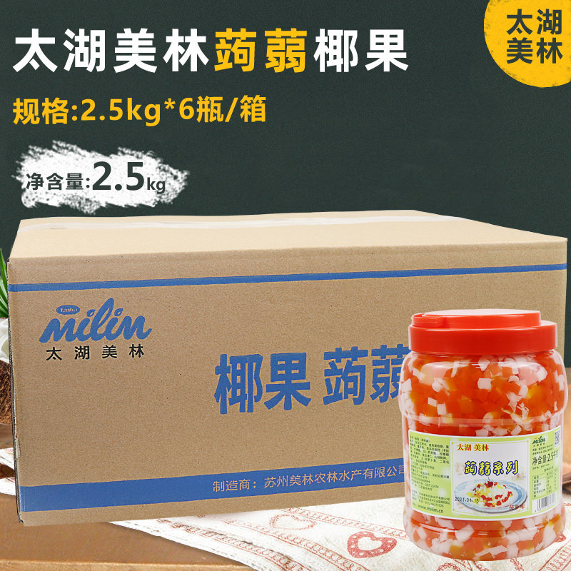 太湖美林彩色蒟蒻2.5kg*6瓶刨冰配料奶茶店原料三色水晶 椰果果粒