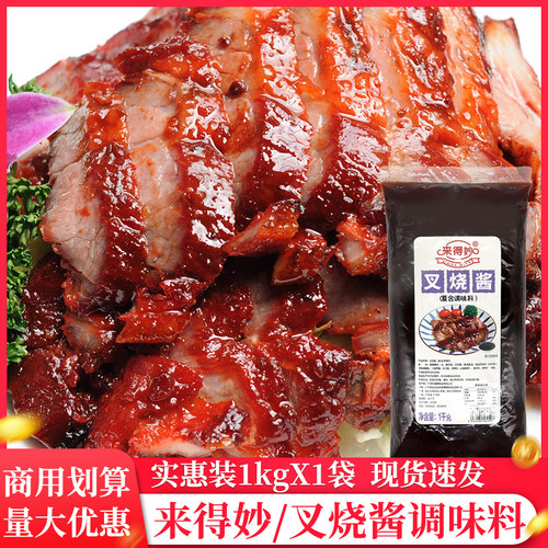 来得妙广东酱类叉烧酱日期新鲜