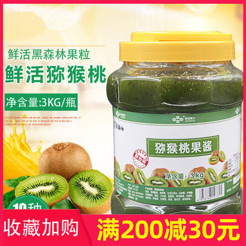 鲜活奇异果果酱 沙冰 冰粥果酱 黑森林奇异果果粒浓缩饮料果酱3kg - 封面