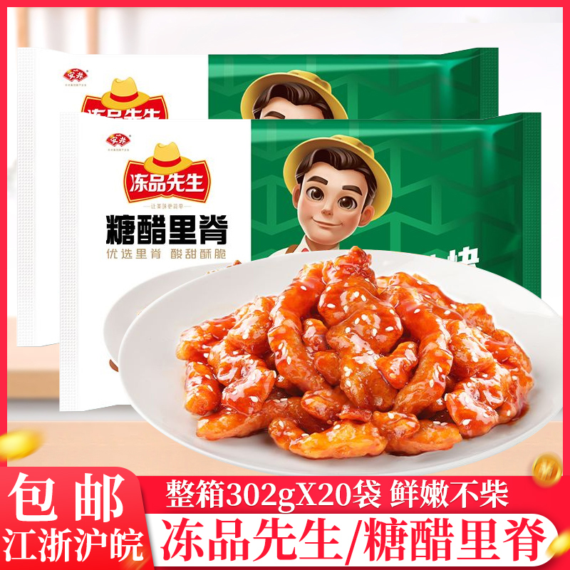整箱安井冻品先生糖醋里脊302g懒人料理包半成品快手菜商用预制菜