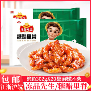 整箱安井冻品先生糖醋里脊302g懒人料理包半成品快手菜商用预制菜