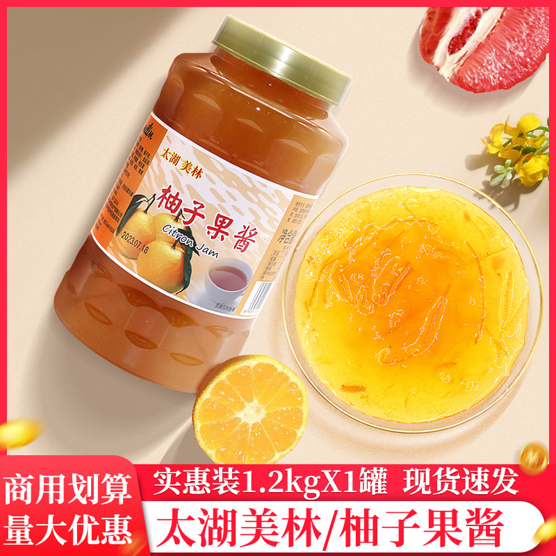 太湖美林柚子茶1.2kg美林奶茶