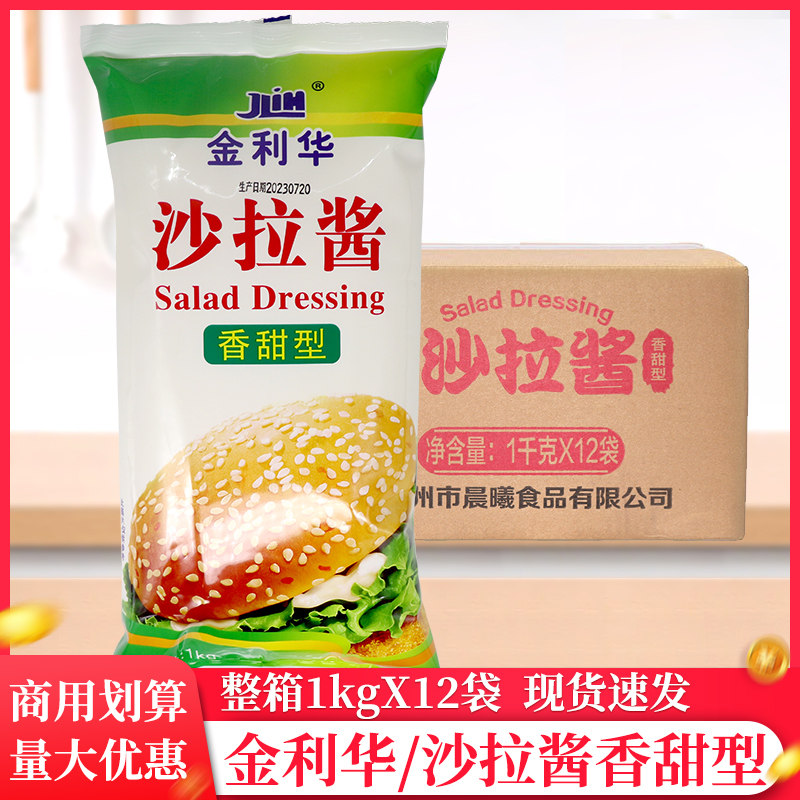 金利华沙拉酱1KG*12酱料