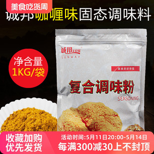 诚邦咖喱撒料粉1kg 诚邦咖喱粉撒料裹粉 鸡排撒粉薯条鱿鱼粉辣椒