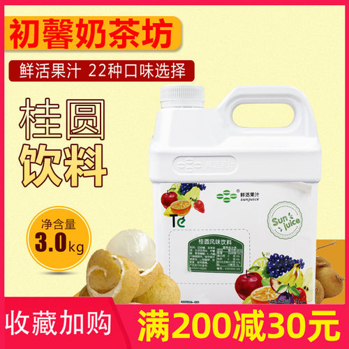 鲜活风味饮料浓浆3kg桂圆汁
